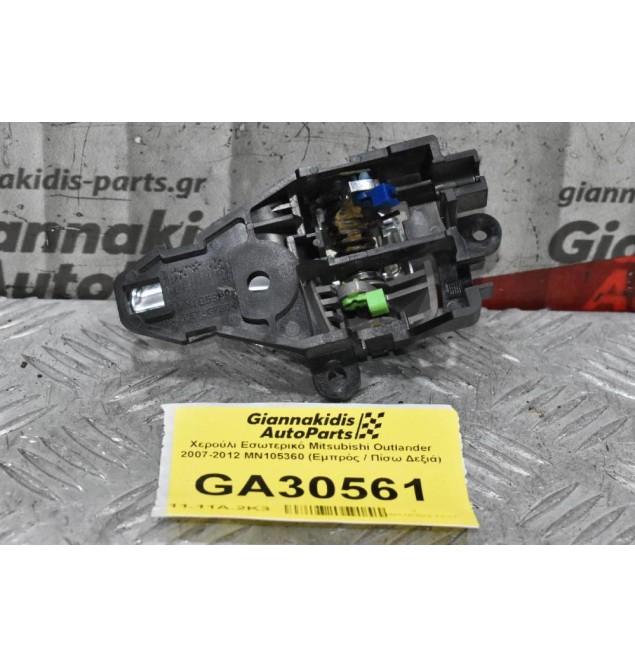 Χερούλι Εσωτερικό Mitsubishi Outlander 2007-2012 MN105360 (Εμπρός / Πίσω Δεξιά)