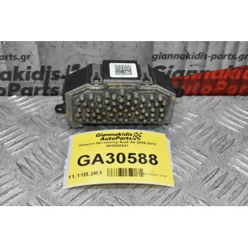 Αντίσταση Καλοριφέρ Audi - Volkswagen - Seat - Skoda 2008-2012 8K0820521 (Γνήσιο) (Denso)