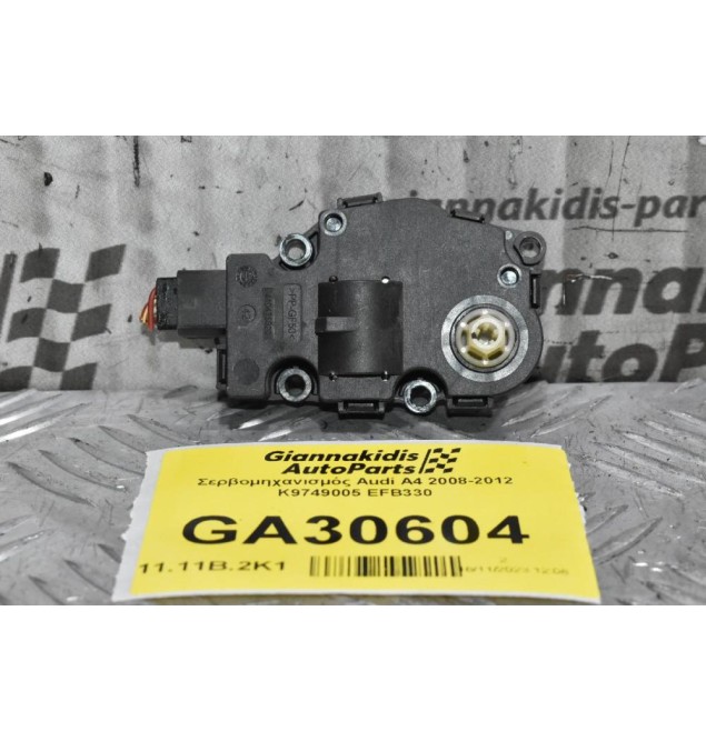 Σερβομηχανισμός Audi A4 2008-2012 K9749005 EFB330