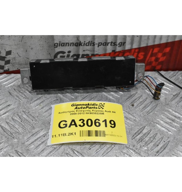 Αισθητήρας Ενισχυτής Κεραίας Audi A4 2008-2012 8K9035225M