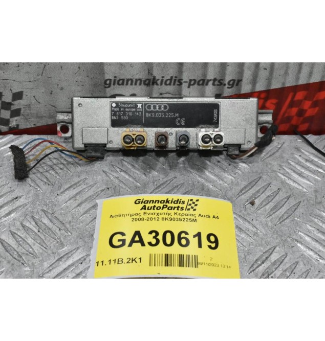 Αισθητήρας Ενισχυτής Κεραίας Audi A4 2008-2012 8K9035225M