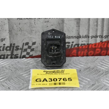 Αντίσταση Toyota RAV 4 2005-2012