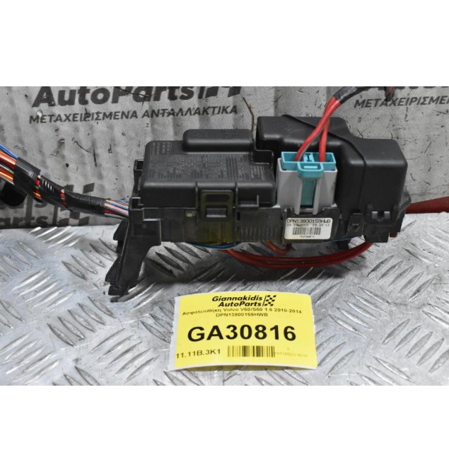 Ασφαλειοθήκη Volvo V60 / S60 1.6 2010-2014 DPN13800159HWB
