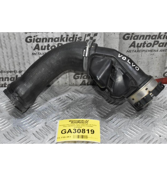Κολάρο Intercooler Volvo S60/V60 1.5 Turbo 152ps B4154T4 2015-2019 31422061 31439886