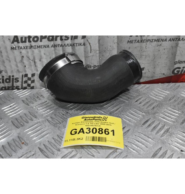 Κολάρο Εισαγωγής Volkswagen Golf / Scirocco 1.4 TSI CAV 2008-2015 1K0145762JC