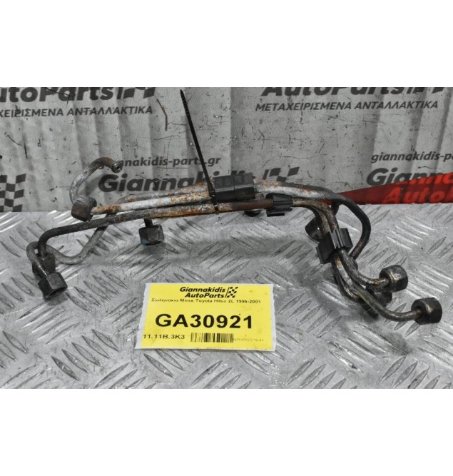 Σωληνάκια Μπεκ Toyota Hilux 2L 1996-2001