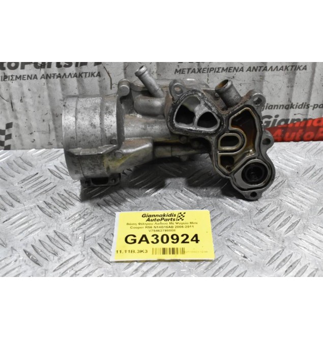 Βάση Φίλτρου Λαδιού Με Ψυγείο Mini Cooper R56 N14B16AB 2006-2011 V75462798008
