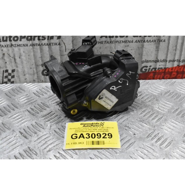 Σώμα Πεταλόυδας Γκαζιού Renault Trafic / Nissan Qashqai 1.6 DCI R9M 2007-2020 A2C53350932