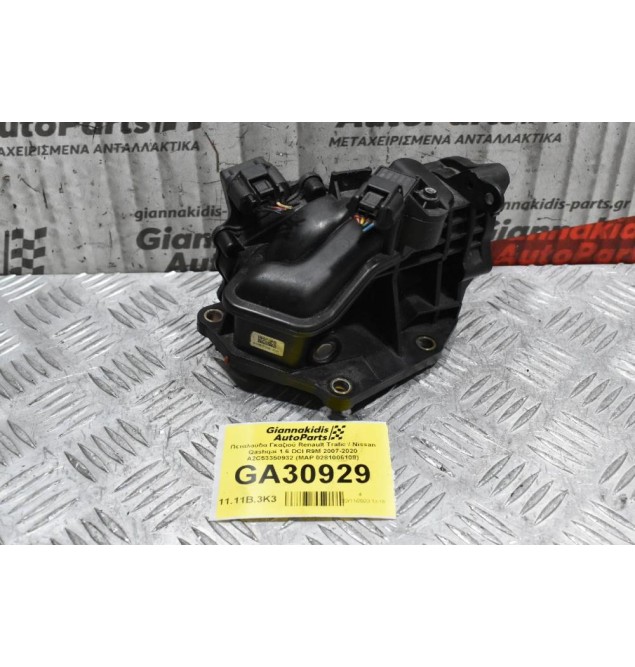 Σώμα Πεταλόυδας Γκαζιού Renault Trafic / Nissan Qashqai 1.6 DCI R9M 2007-2020 A2C53350932