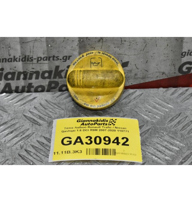 Τάπα Λαδιού Renault Trafic / Nissan Qashqai 1.6 DCI R9M 2007-2020 110771