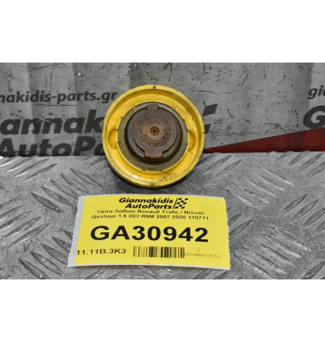 Τάπα Λαδιού Renault Trafic / Nissan Qashqai 1.6 DCI R9M 2007-2020 110771