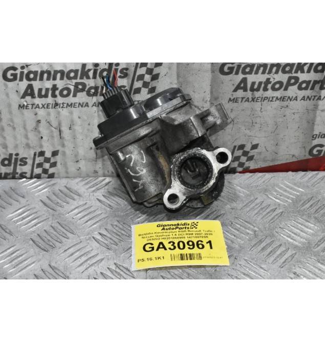 Βαλβίδα Καυσαερίων EGR Renault Trafic / Nissan Qashqai 1.6 DCI R9M 2007-2020 DENSO H8201068965 147100789R VN150100-0101