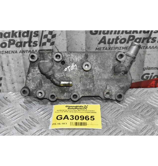Καθρέφτης Κινητήρα Mitsubishi Canter Fuso 3.0 4P10 2010-2015 Euro 5 504329850
