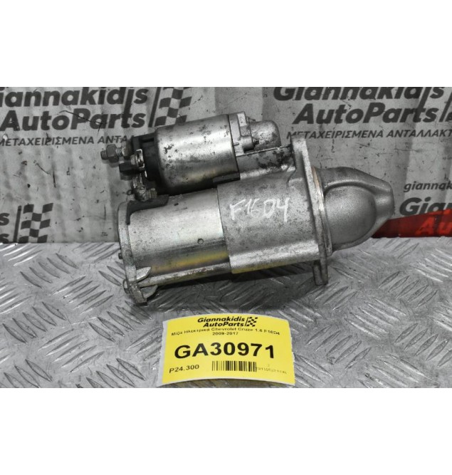 Μίζα Ηλεκτρικά Chevrolet Cruze 1.6 F16D4 2009-2017