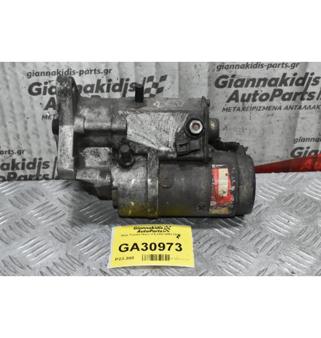 Μίζα Toyota Hiace 2.5 2KD 2001-2010