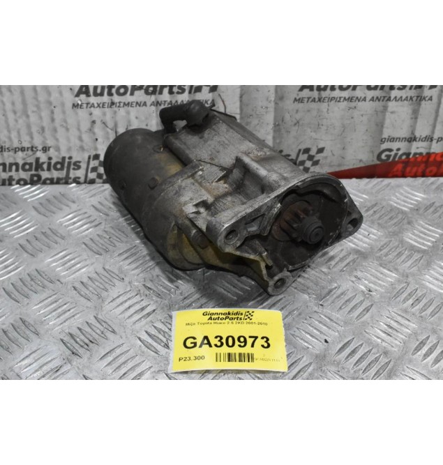 Μίζα Toyota Hiace 2.5 2KD 2001-2010