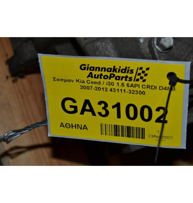 Σασμαν Kia Ceed / i30 1.6 6ΑΡΙ CRDI D4FB 2007-2012 43111-32300