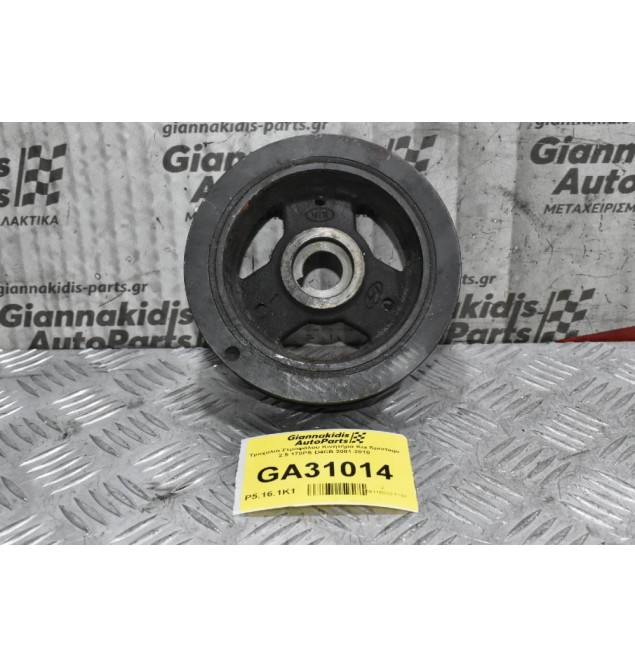 Τροχαλία Στροφάλου Κινητήρα Kia Sportage 2.5 170PS D4CB 2001-2010