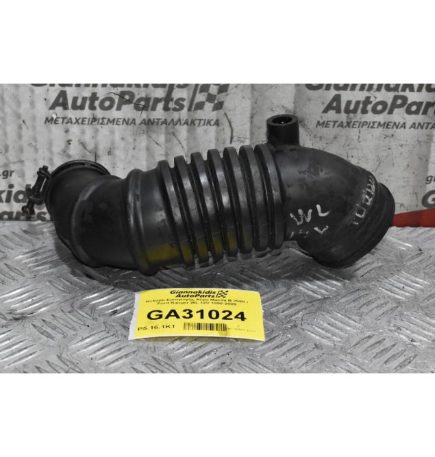 Κολάρο Εισαγωγής Αέρα Mazda B 2500 / Ford Ranger WL 12V 1998-2005