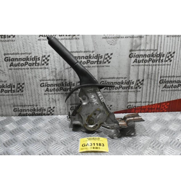 Χειρόφρενο Isuzu D-Max 2002-2012