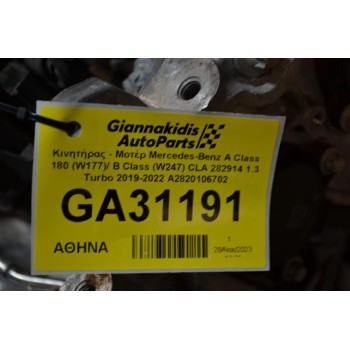 Κινητήρας - Μοτέρ Mercedes-Benz A Class 180 (W177)/ B Class (W247) CLA 282914 1.3 Turbo 2019-2022 A2820106702