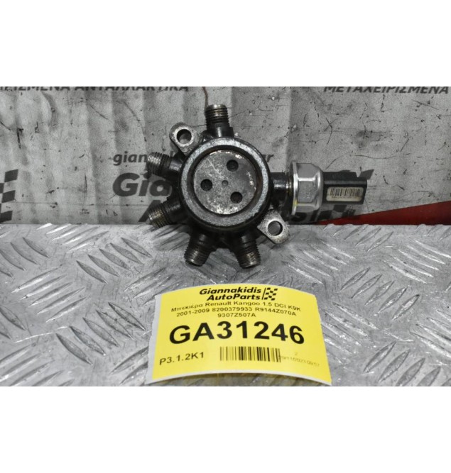 Μπεκιέρα Renault Kangoo 1.5 DCI K9K 2001-2009 8200379933 R9144Z070A 9307Z507A