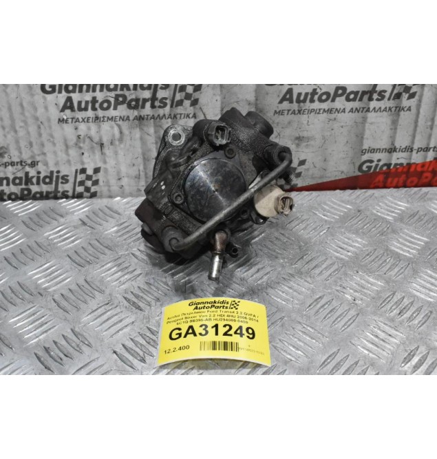 Αντλία Πετρελαίου Ford Transit 2.2 QVFA / Peugeot Boxer Van 2.2 HDI 4HU 2006-2014 6C1Q-9B395-AB HU294000-0400