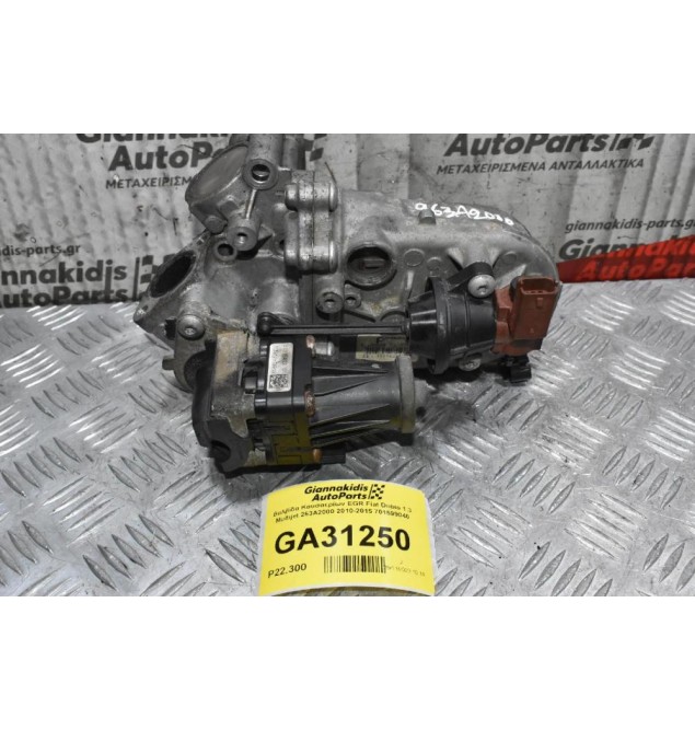 Βαλβίδα EGR - Ψυγείο Fiat Panta Doblo Punto 1.3 Multijet 2005-2016 55230929 70362203 701599040 (Γνήσια) (Opel Corsa - Astra - Compo) (Alfa Romeo Mito)