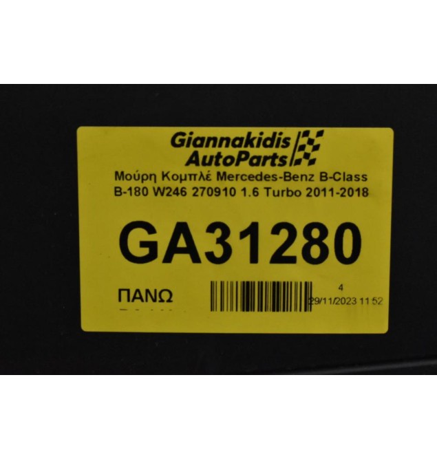 Μούρη Κομπλέ Mercedes-Benz B-Class B-180 W246 270910 1.6 Turbo 2011-2018