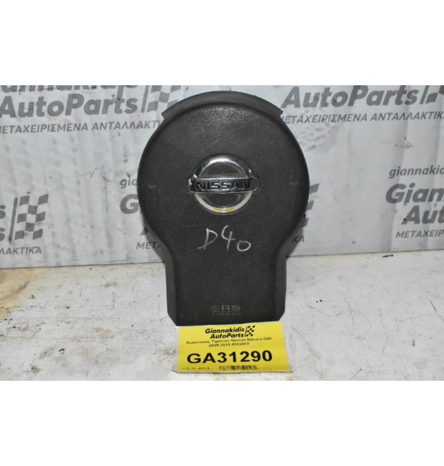 Αερόσακος Τιμονιού Nissan Navara D40 2005-2015 6032032