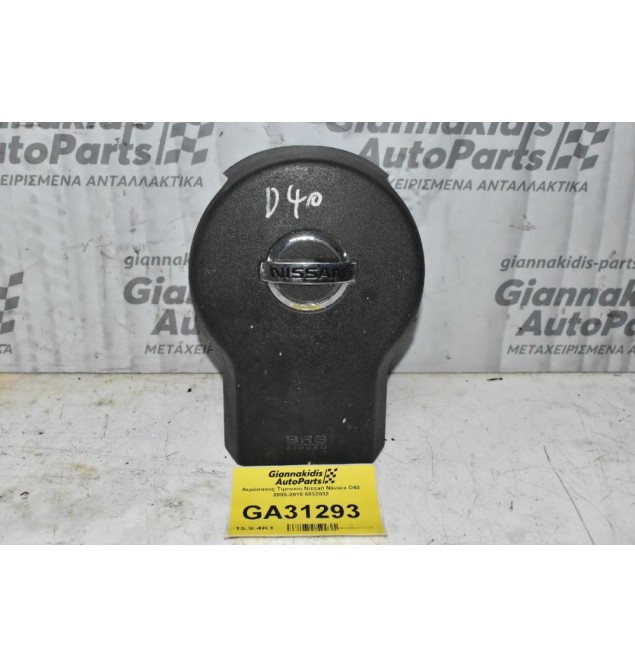 Αερόσακος Τιμονιού Nissan Navara D40 2005-2015 6032032