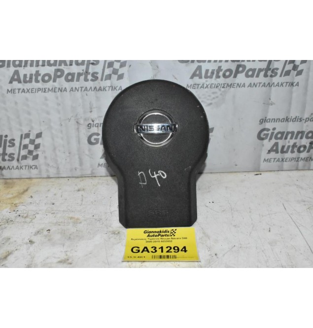 Αερόσακος Τιμονιού Nissan Navara D40 2005-2015 6032032