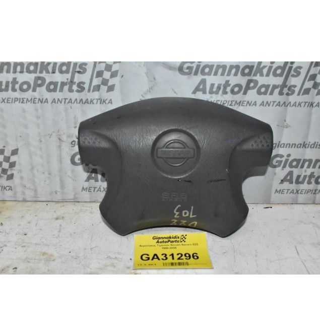 Αερόσακος Τιμονιού Nissan Navara D22 1998-2005