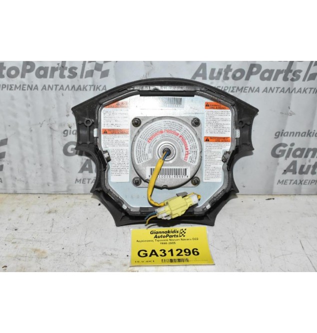 Αερόσακος Τιμονιού Nissan Navara D22 1998-2005