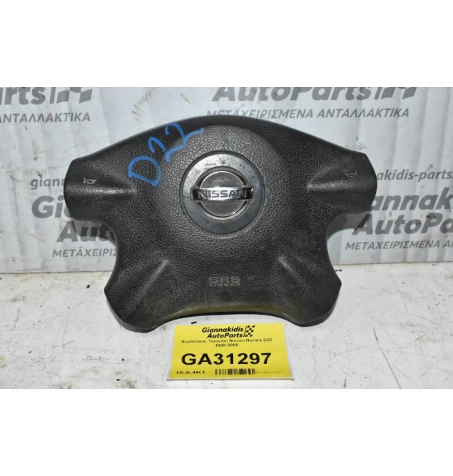 Αερόσακος Τιμονιού Nissan Navara D22 1998-2005