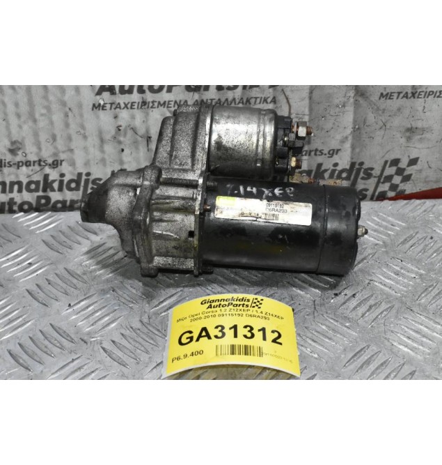 Μίζα Opel Corsa 1.2 Z12XEP / 1.4 Z14XEP 2000-2010 09115192 D6RA293