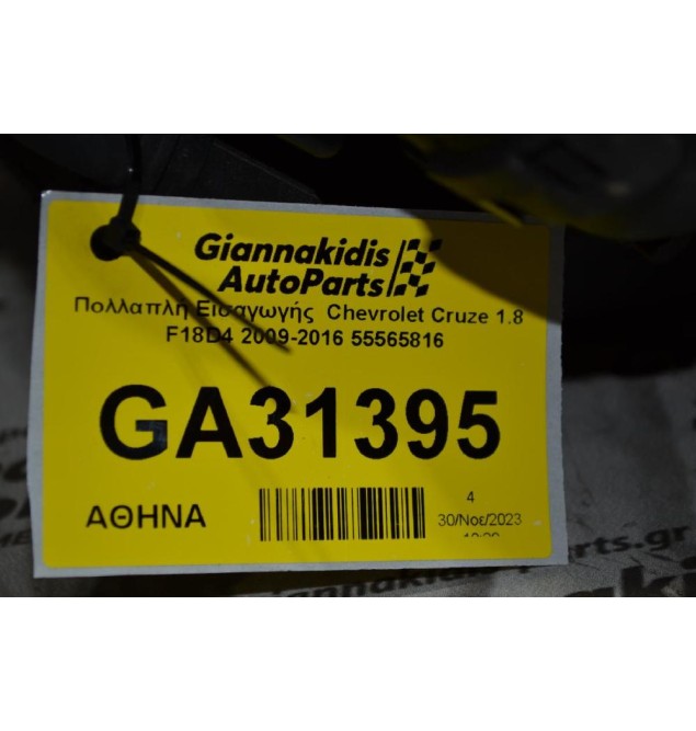 Πολλαπλή Εισαγωγής  Chevrolet Cruze 1.8 F18D4 2009-2016 55565816