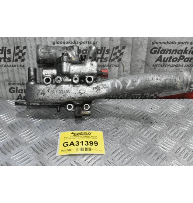 Βάση Θερμοστάτη + Καβούκι Nissan Terrano TD27 1993-1998 11061-G2400