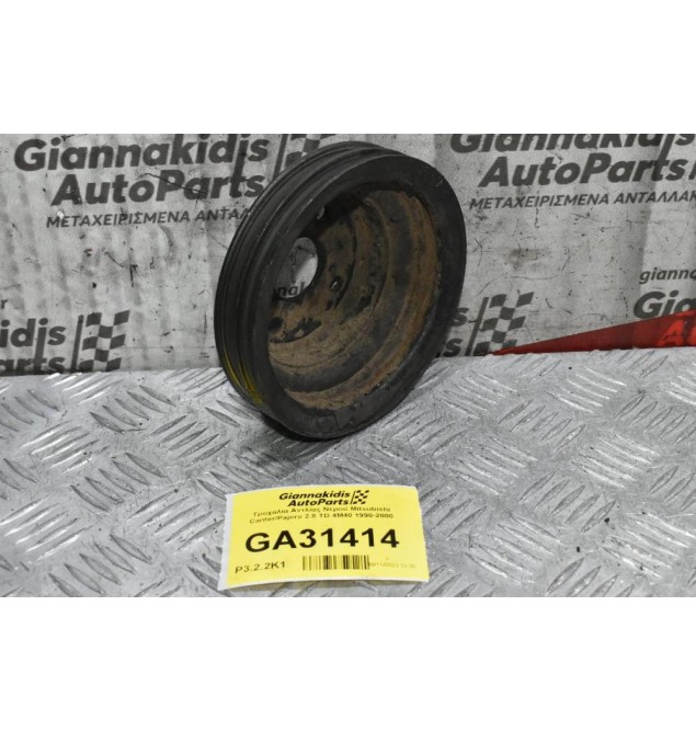 Τροχαλία Αντλίας Νερού Mitsubishi Canter/Pajero 2.8 TD 4M40 1990-2000