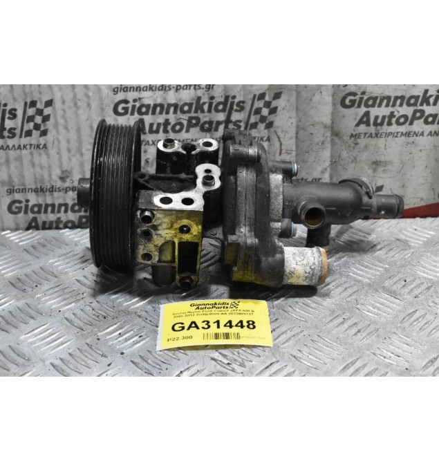 Αντλία Νερού Ford Transit JXFA H9FB 2006-2012 2U1Q-8509-AA 0070905137