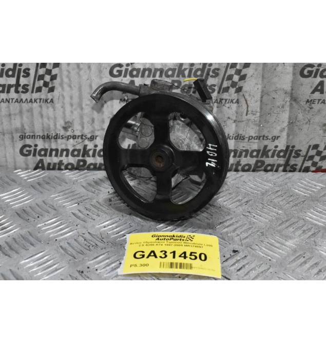 Αντλία Υδραυλικού Τιμονιού Mitsubishi L200 2.5 4D56 K74 1997-2005 MR374897