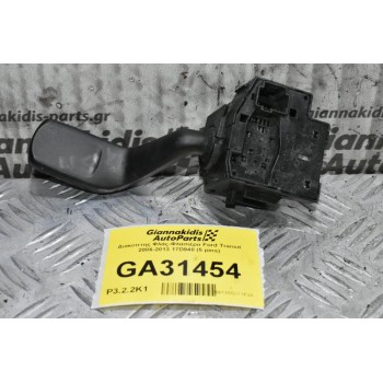 Διακόπτης Φλάς Ford Transit 2006-2013 17D940 (5 pins)