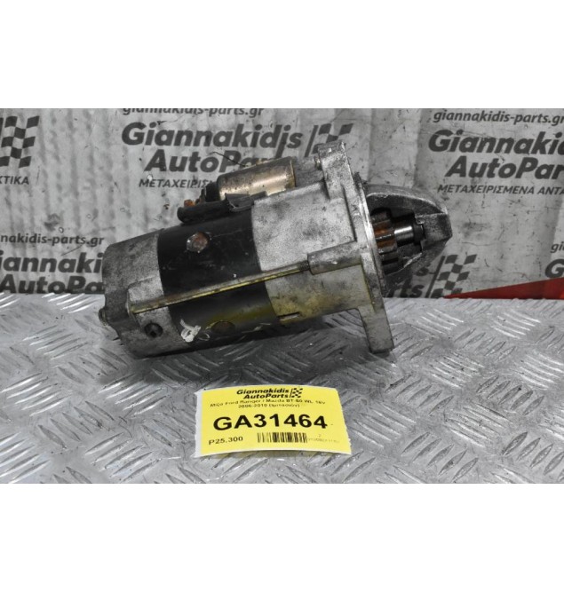 Μίζα Ford Ranger / Mazda BT-50 WL 16V 2006-2010 (Ιμιτασιόν)