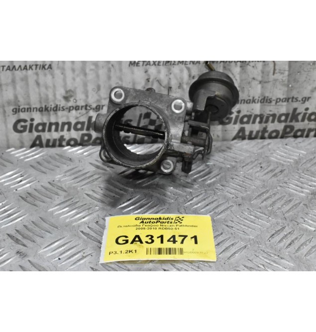 Πεταλούδα Γκαζιού Nissan Pathfinder 2005-2010 RDB50-51