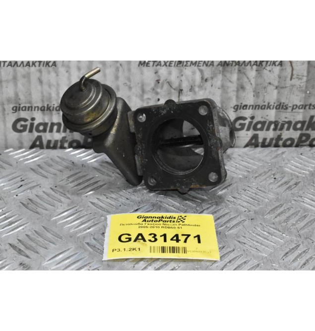 Πεταλούδα Γκαζιού Nissan Pathfinder 2005-2010 RDB50-51