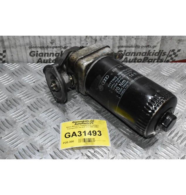 Βάση Φίλτρου Λαδιού Volkswagen Transporter T4 AJT 2.5 1990-2003