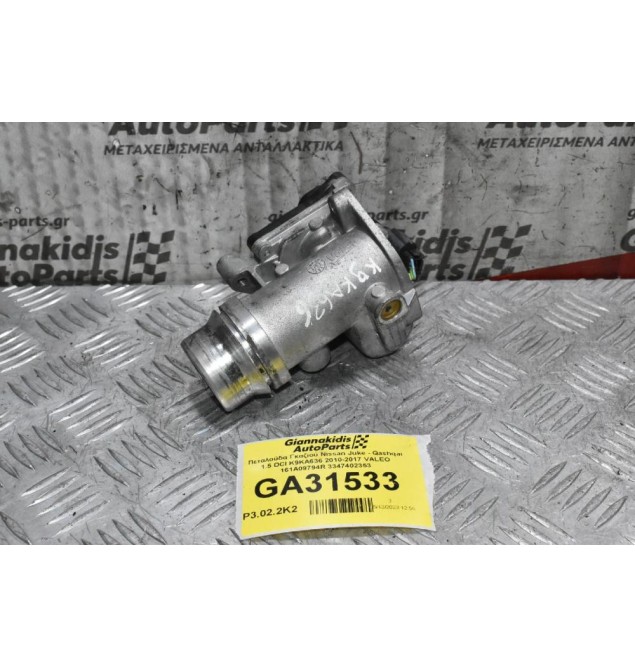 Πεταλούδα Γκαζιού Nissan Juke - Qashqai 1.5 DCI K9KA636 2010-2017 VALEO 161A09794R 3347402353