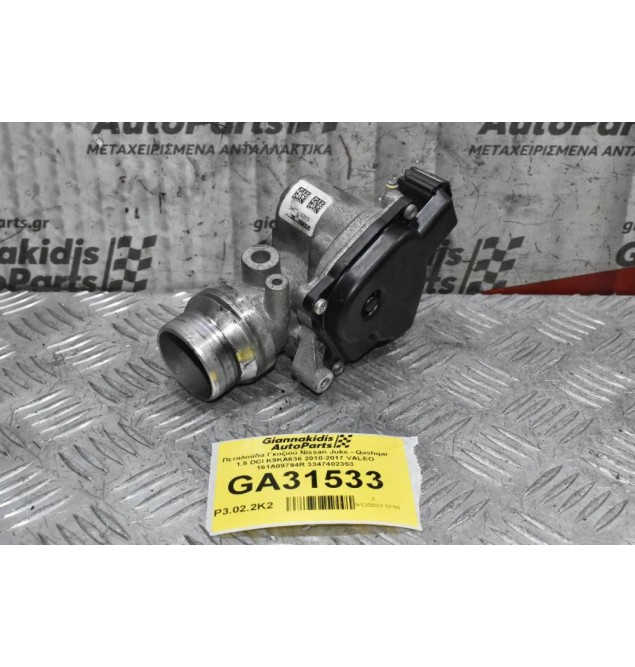 Πεταλούδα Γκαζιού Nissan Juke - Qashqai 1.5 DCI K9KA636 2010-2017 VALEO 161A09794R 3347402353