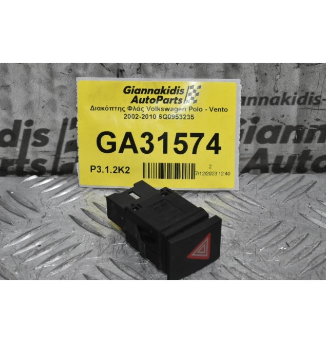 Διακόπτης Φλάς Volkswagen 2002-2010 6Q0953235
