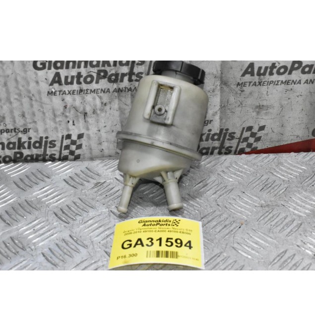 Δοχείο Υδραυλικού Nissan Navara D40 2005-2010 49180-EA000 49180-ΕΒ300